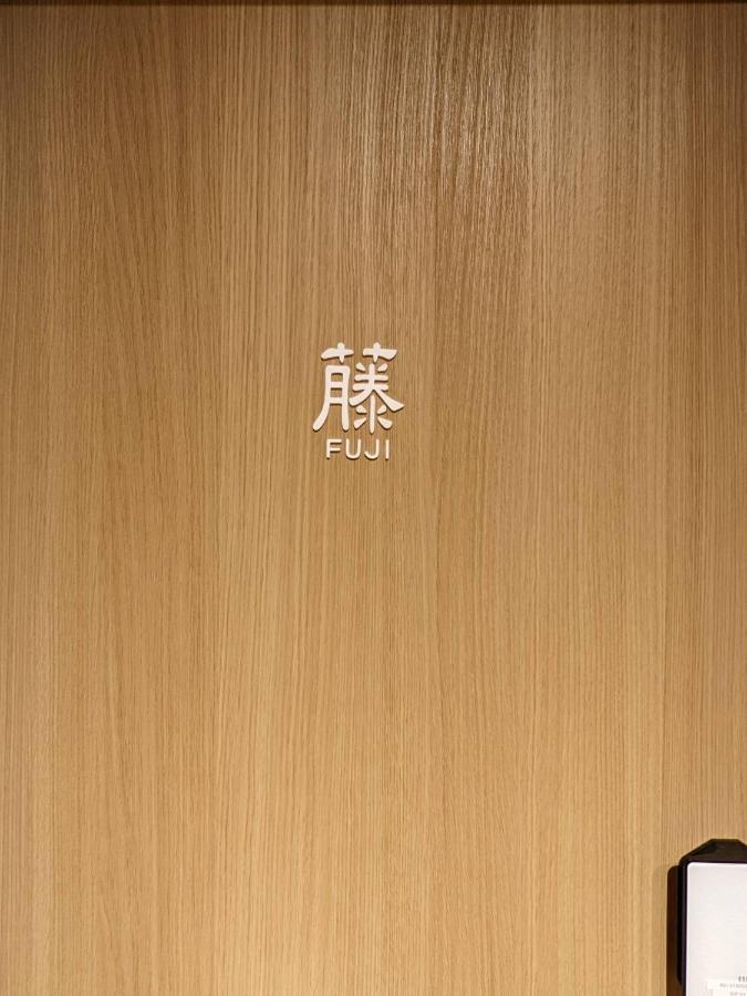 ゲストハウス酒坊多満自慢 Fussa Extérieur photo