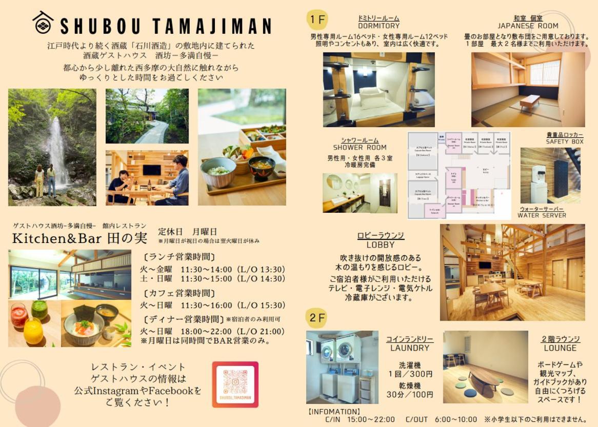 ゲストハウス酒坊多満自慢 Fussa Extérieur photo